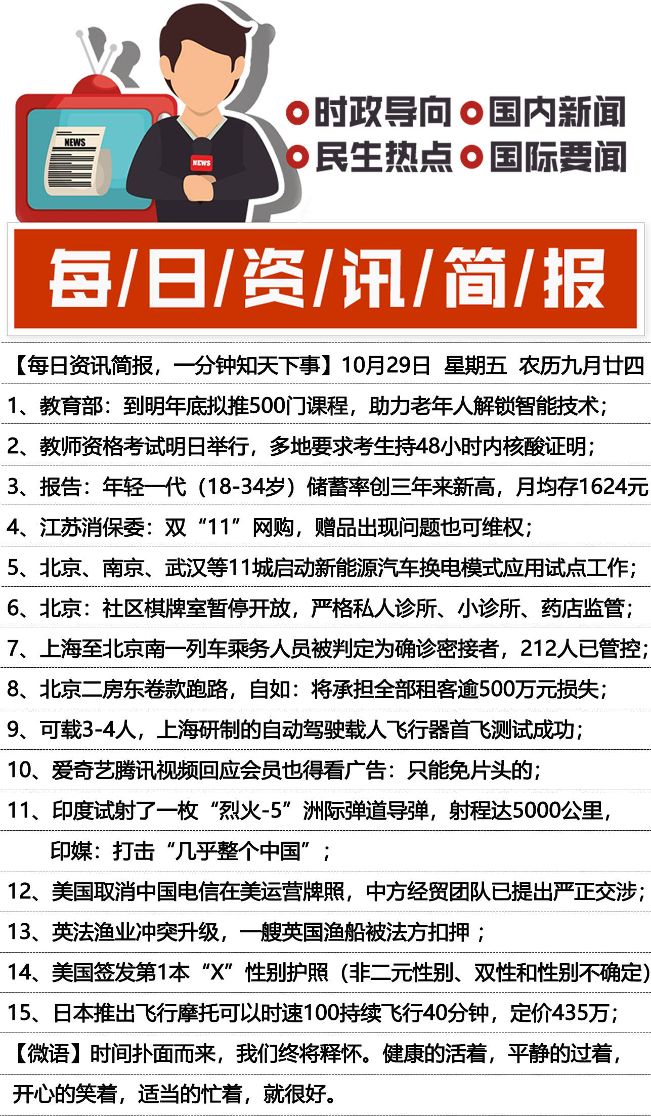 今日最新闻报料热线，洞察时事，传递民意