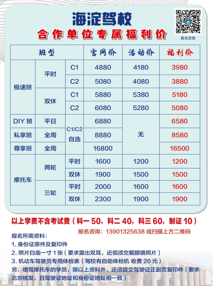 北海驾校最新报名费用详解