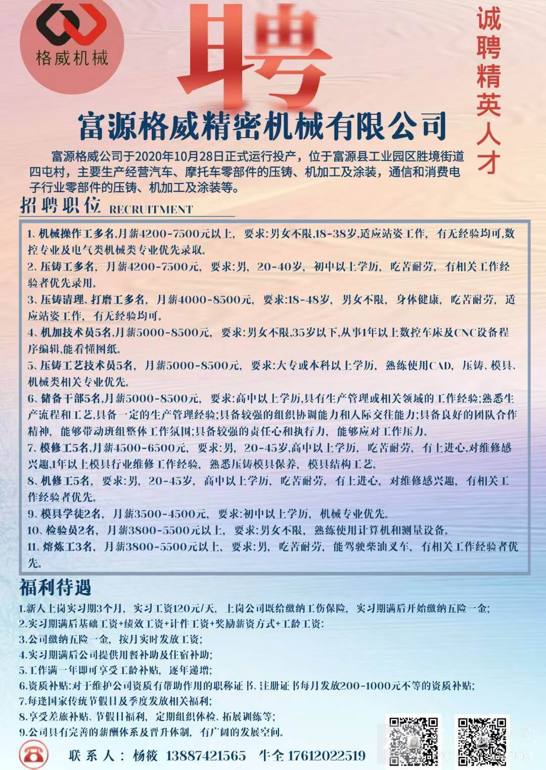 PG光学研磨最新招聘启事