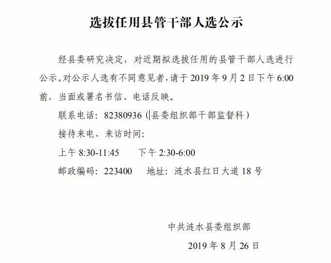 最新响水县委干部公示，推动县域发展新篇章