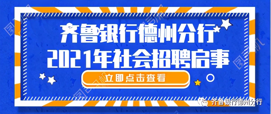 沈阳最新银行社会招聘启事