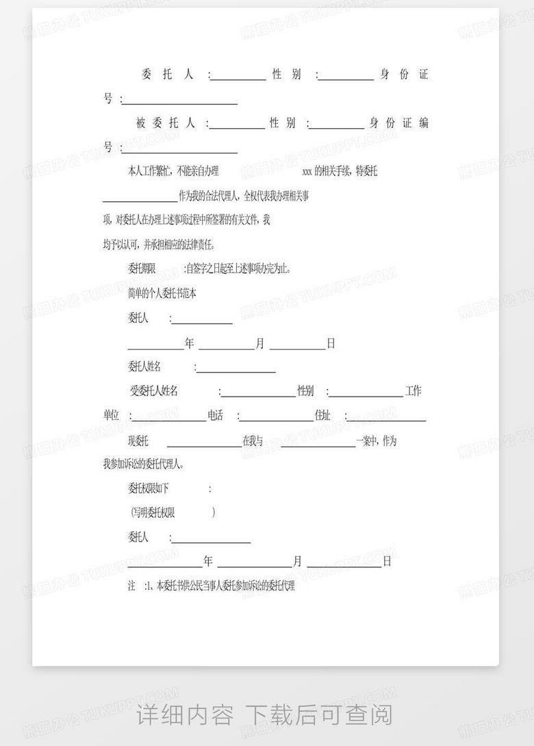 最新个人追款委托书撰写指南