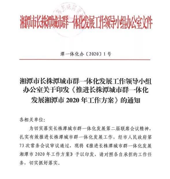 湘潭市最新人事任命，推动城市发展的新一轮力量