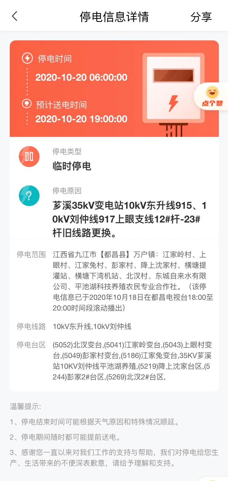 武陟县最新停电通知，了解安排，做好准备