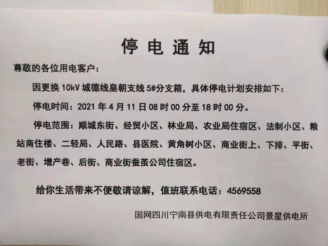 景德镇最新停电公告通知及影响分析