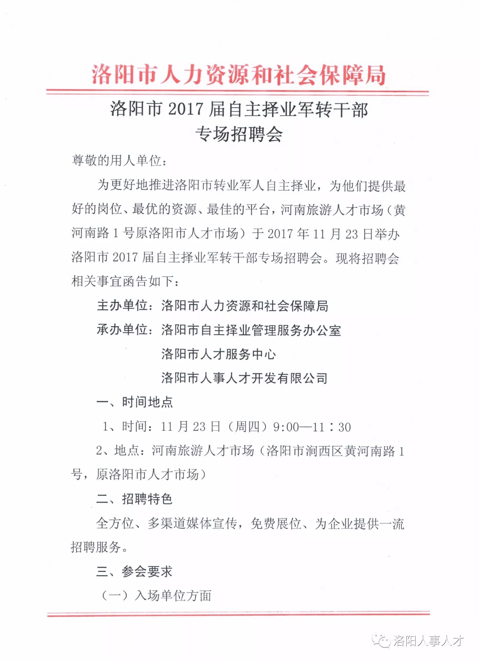 洛阳腾飞市政最新招聘动态及人才发展战略解析