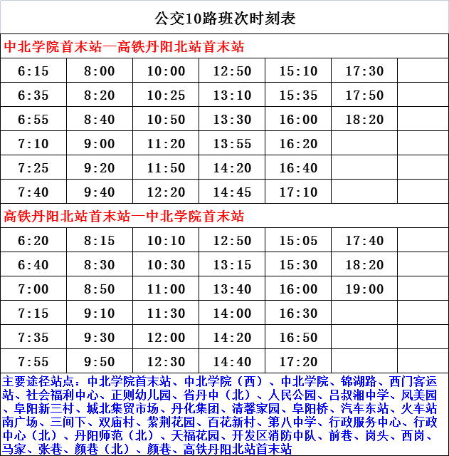 最新643路公交车时间表详解